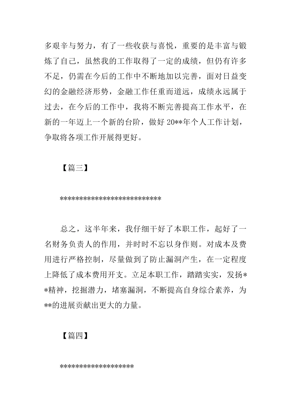 关于财务述职报告结尾_第2页