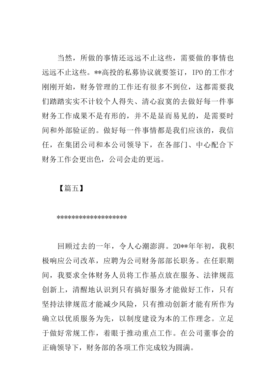 关于财务述职报告结尾_第3页