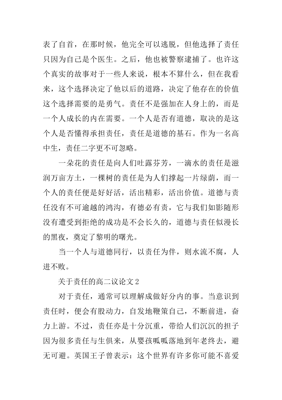 关于责任的高二议论文_第2页