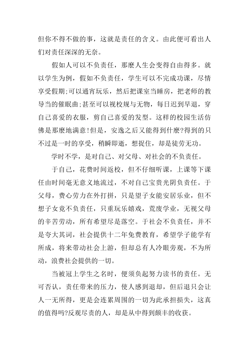 关于责任的高二议论文_第3页