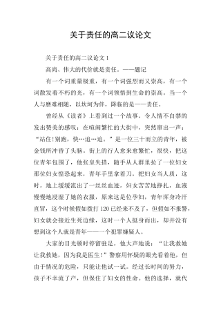 关于责任的高二议论文