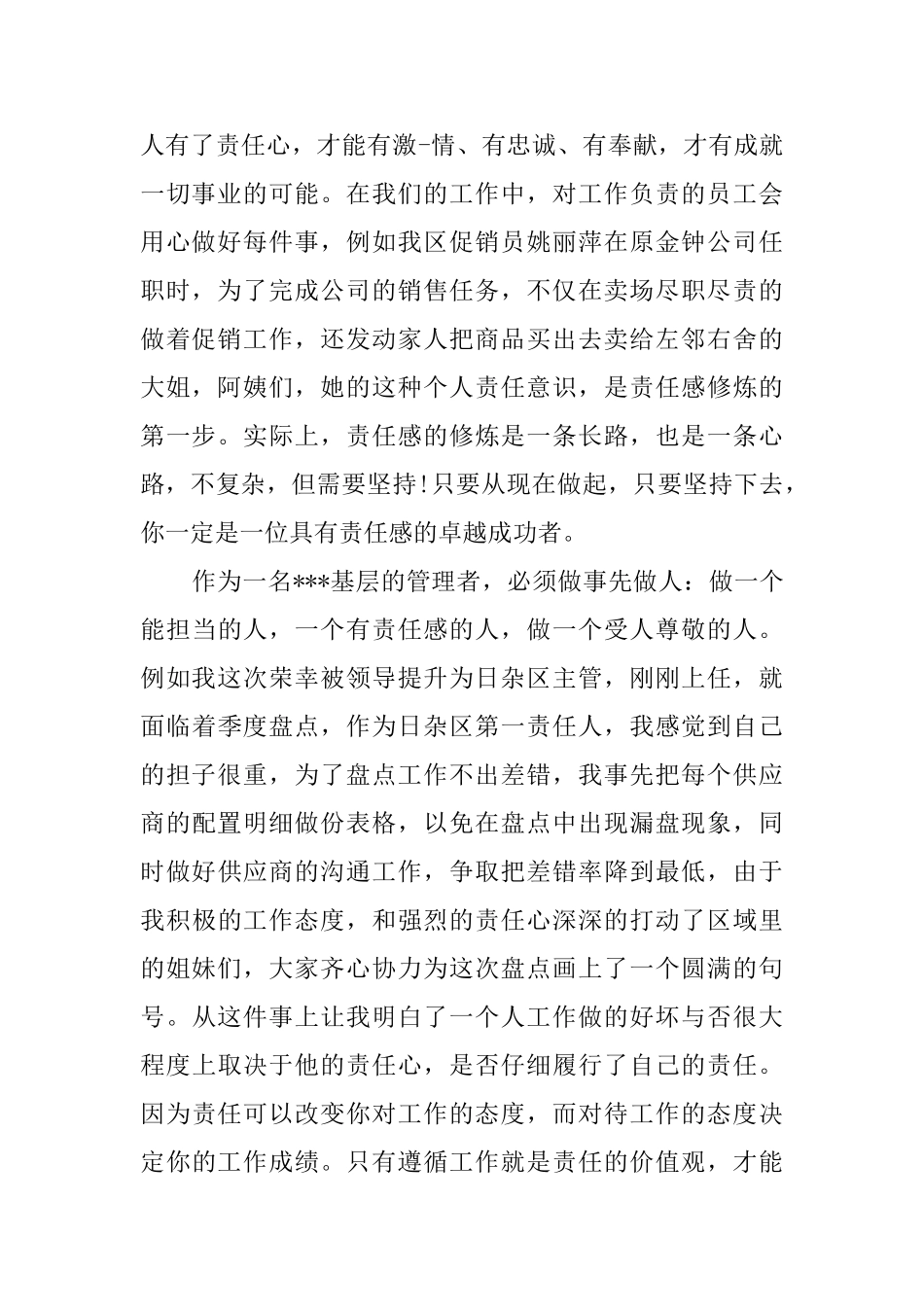 关于责任的读后感_第2页