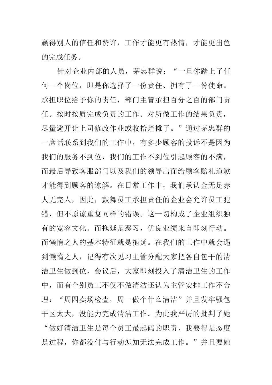关于责任的读后感_第3页