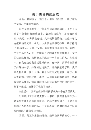 关于责任的读后感