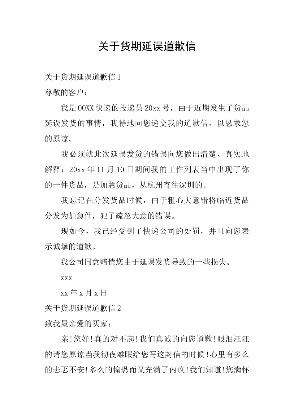 关于货期延误道歉信_第1页