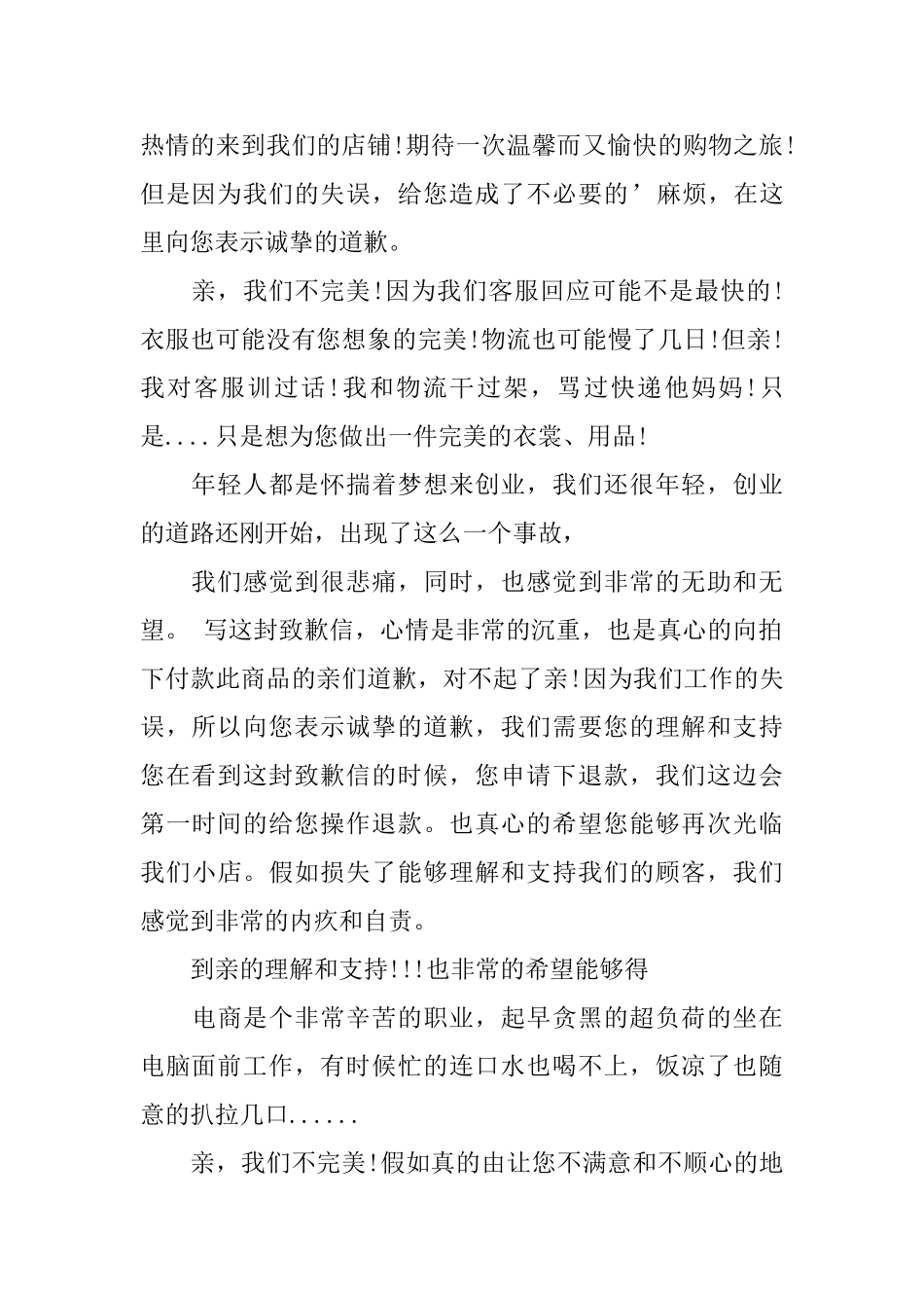关于货期延误道歉信_第2页