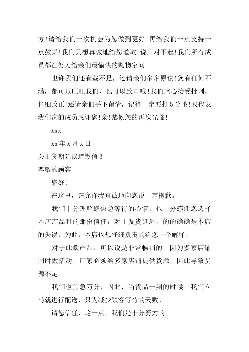 关于货期延误道歉信_第3页