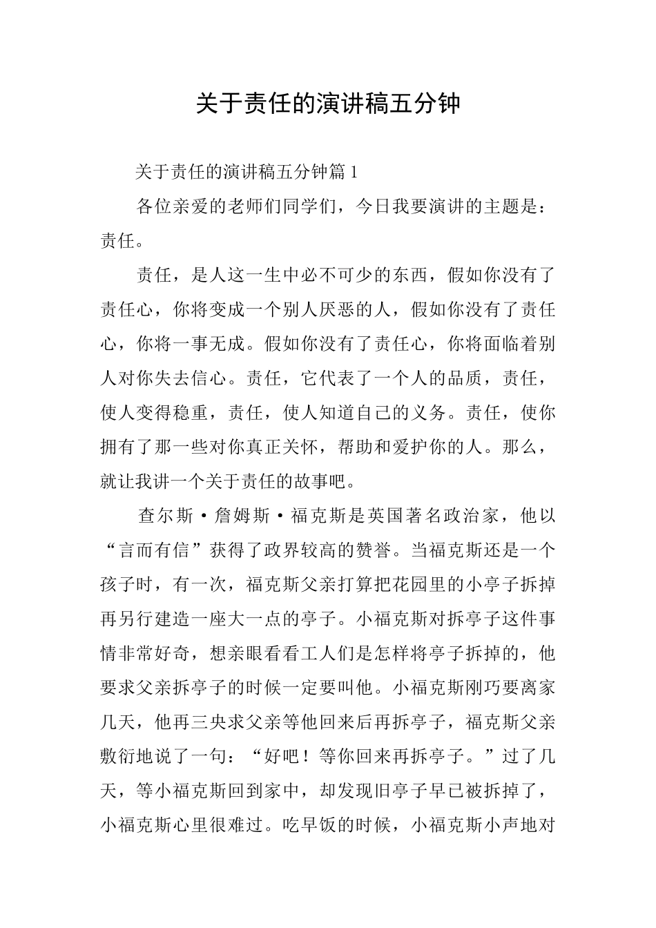 关于责任的演讲稿五分钟_第1页