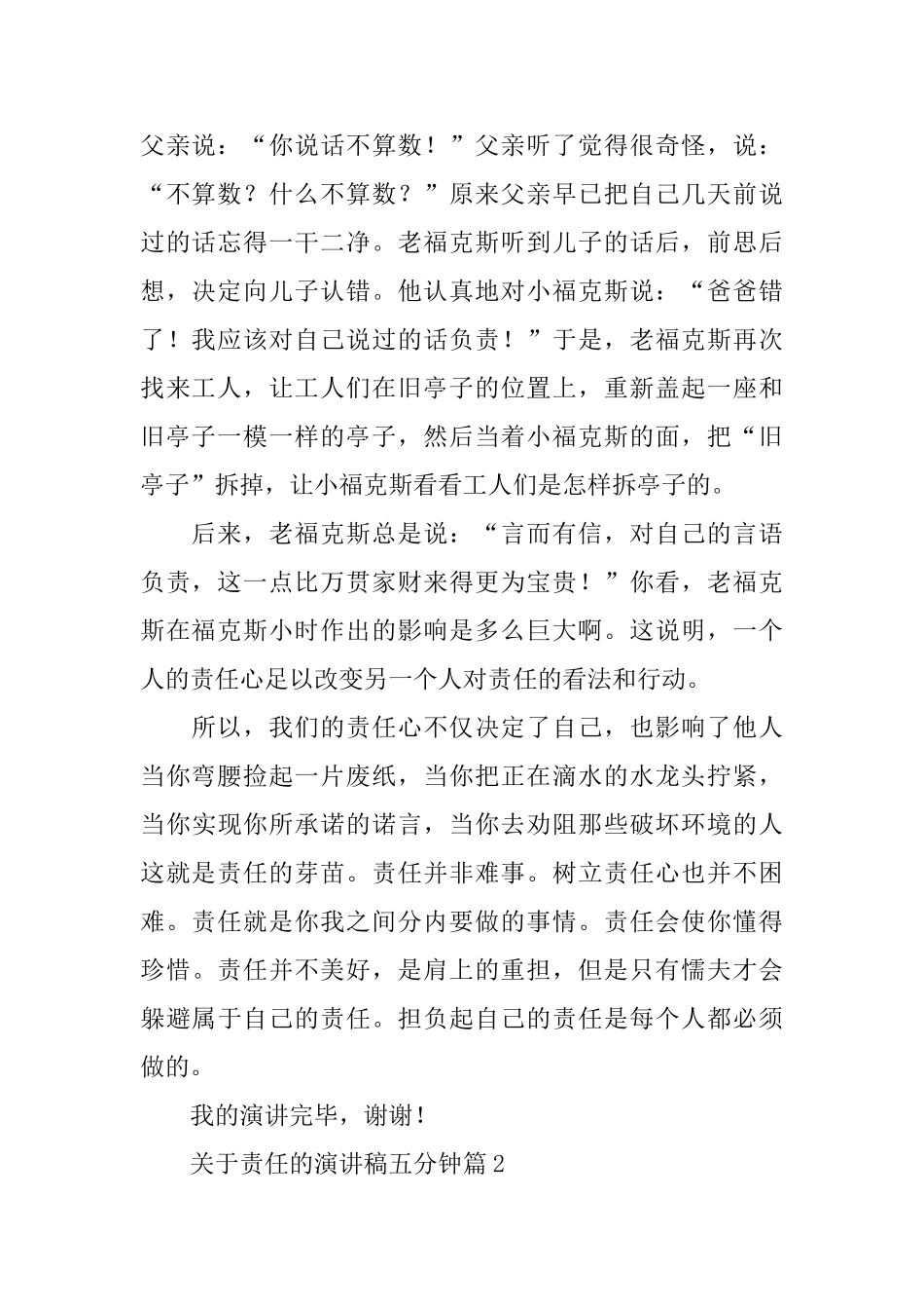 关于责任的演讲稿五分钟_第2页