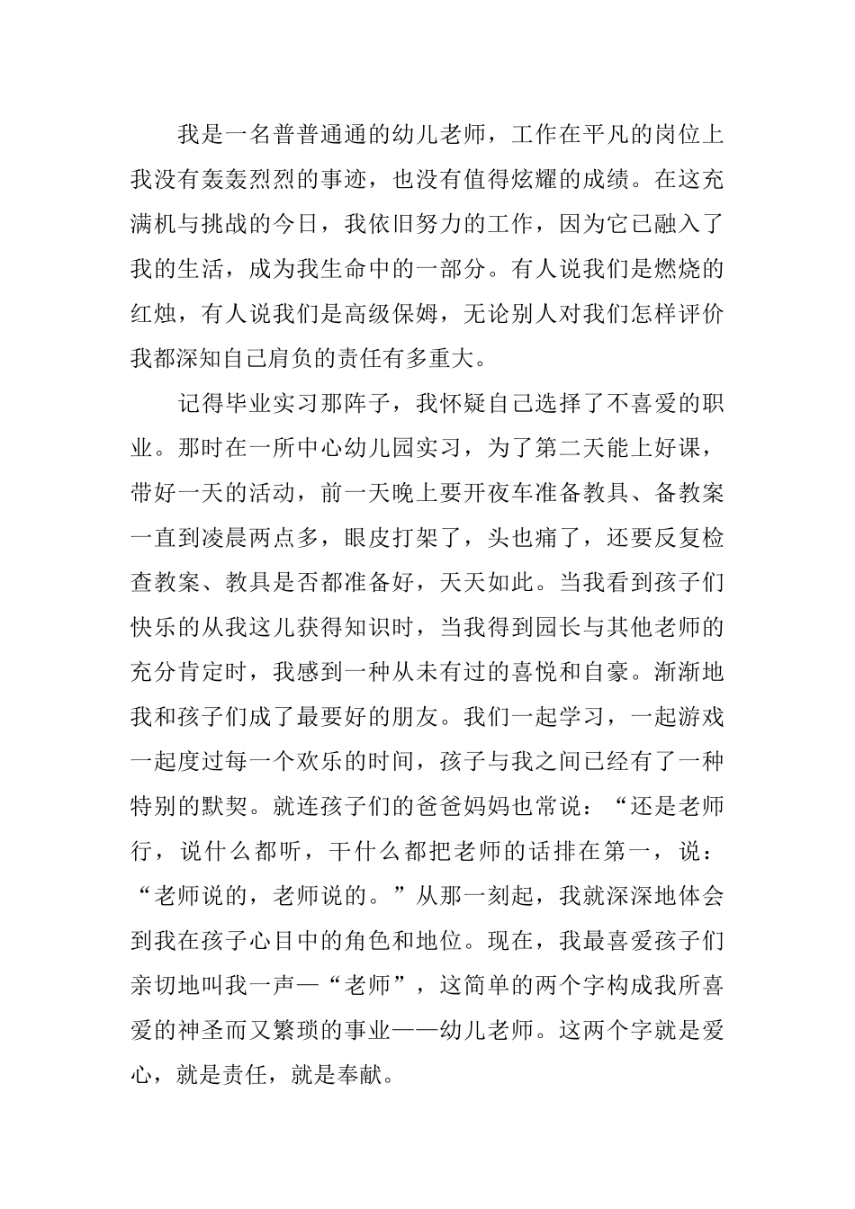 关于责任的演讲稿五分钟_第3页