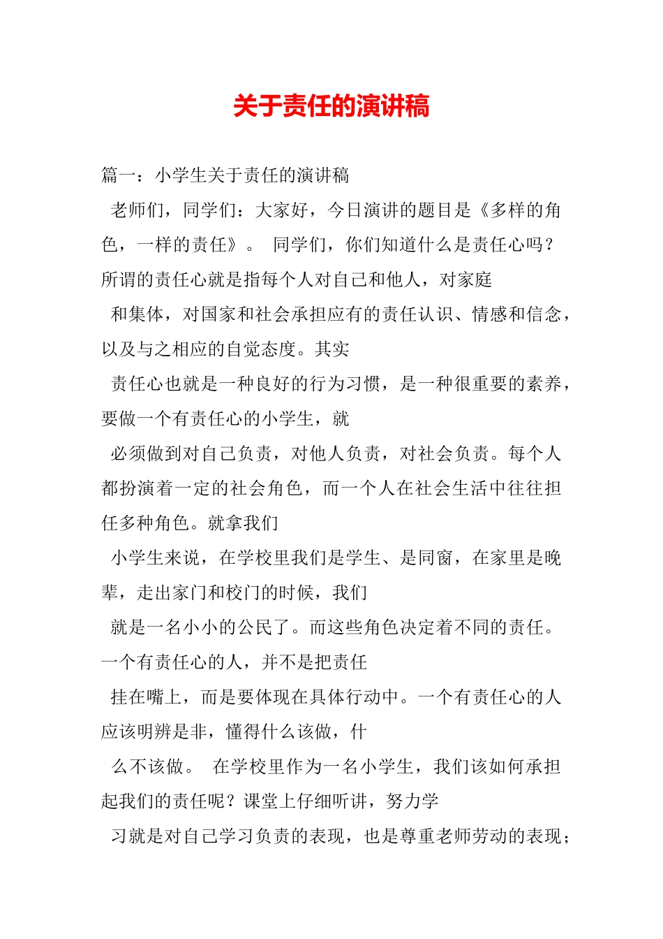 关于责任的演讲稿_第2页