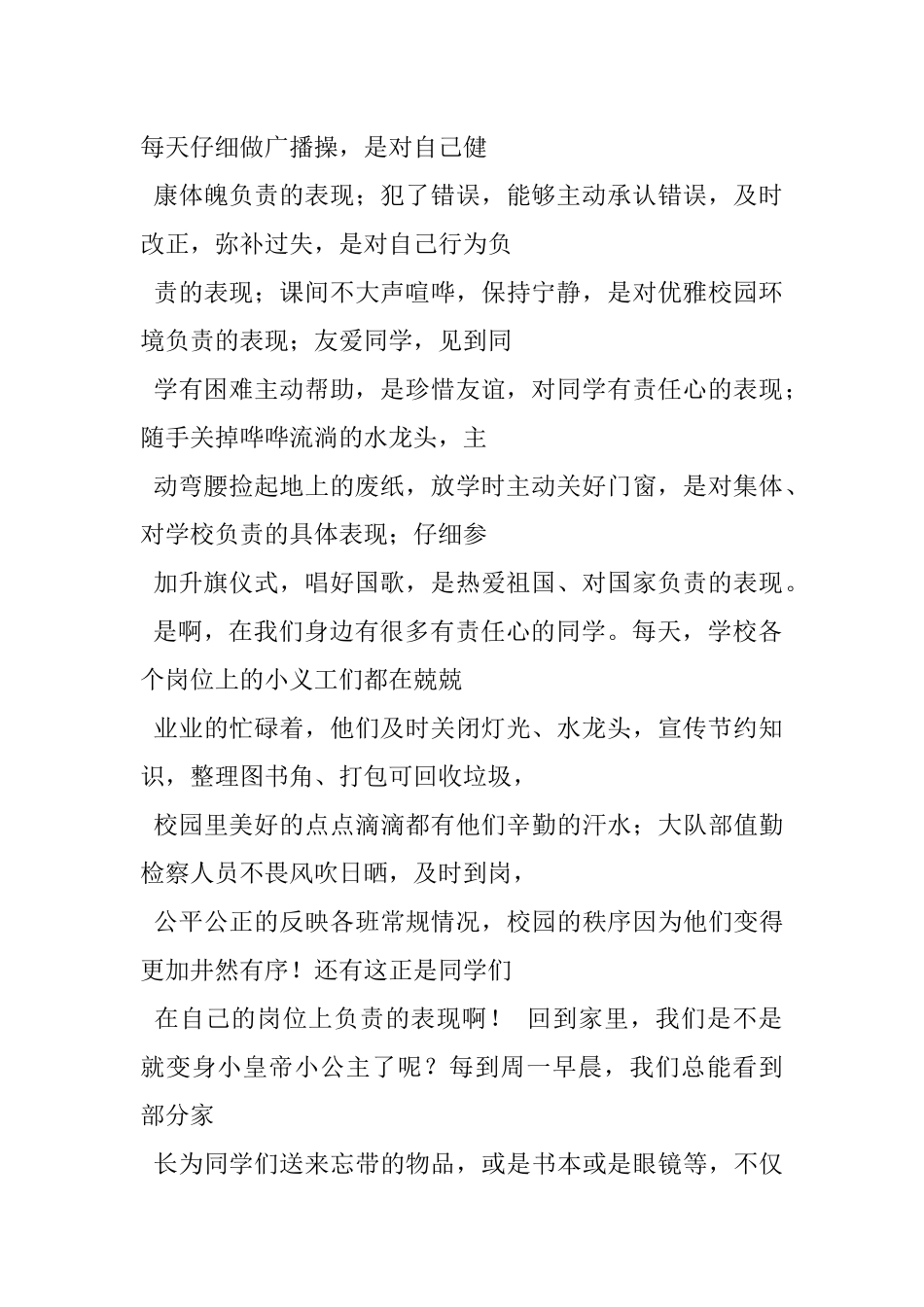 关于责任的演讲稿_第3页