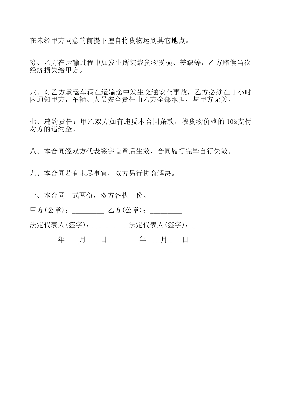 关于货物运输合同标准——_第3页