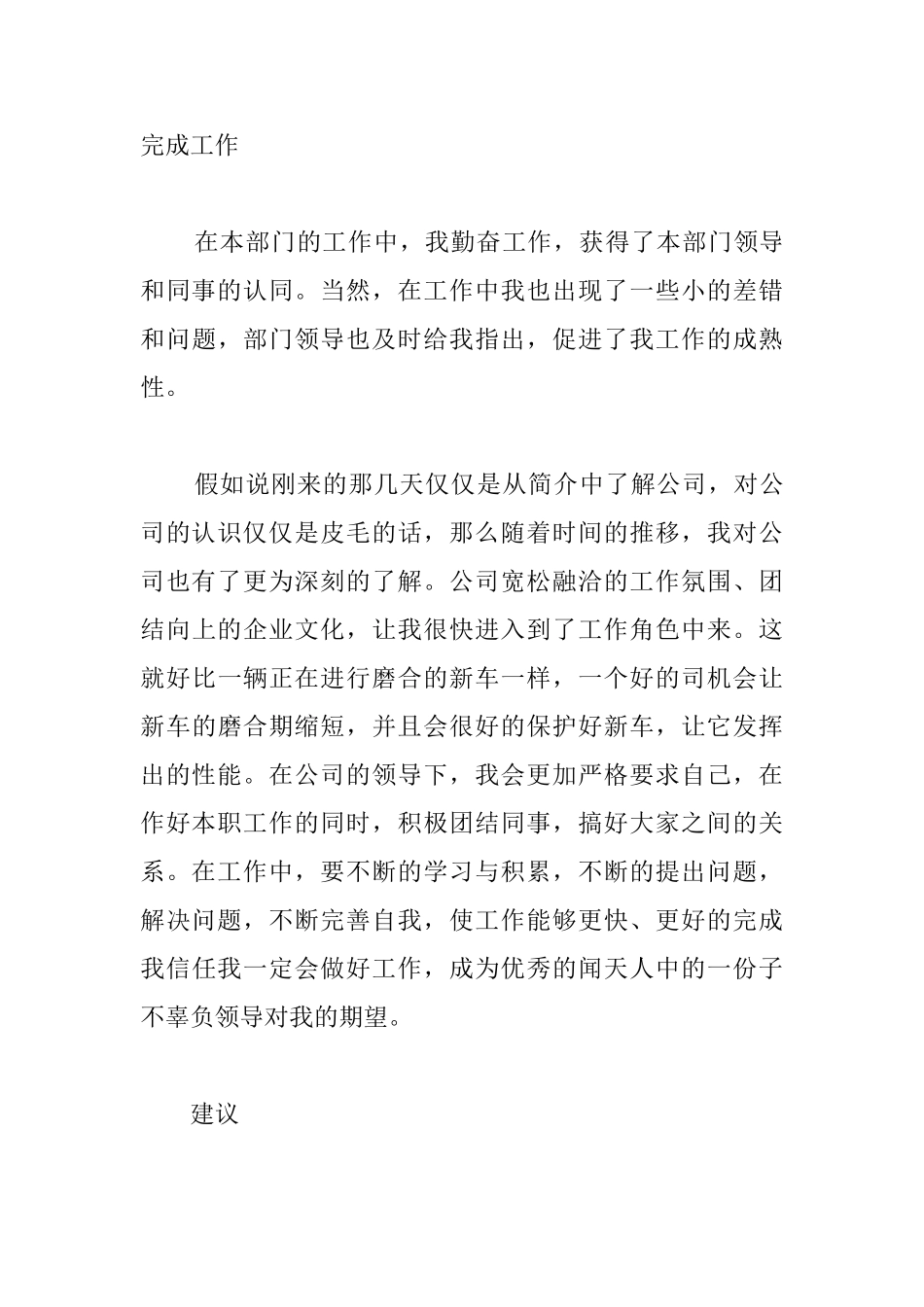 关于质检员转正工作总结800字的范文_第3页