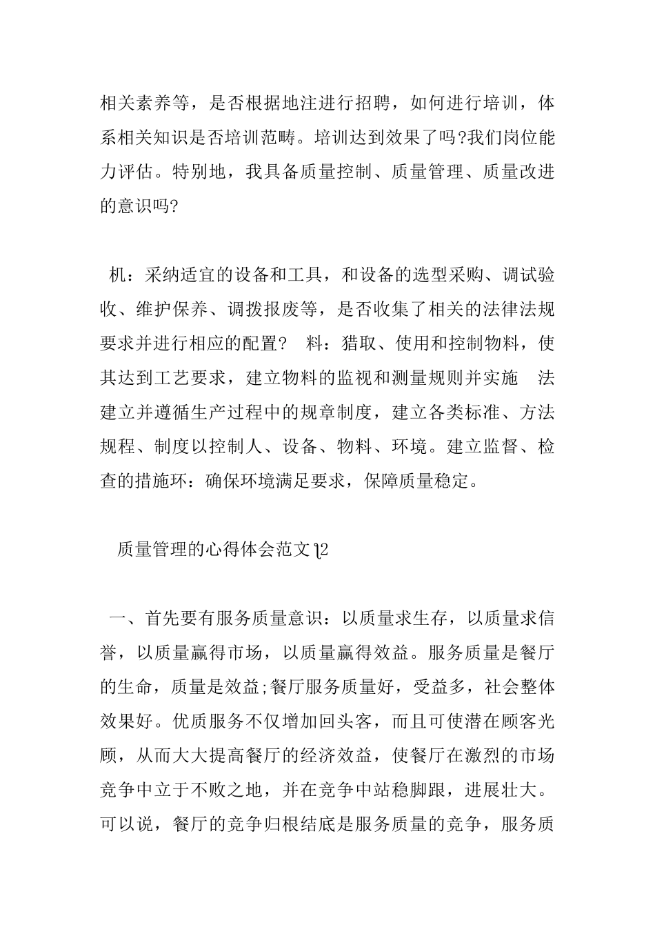 关于质量管理心得体会_第2页