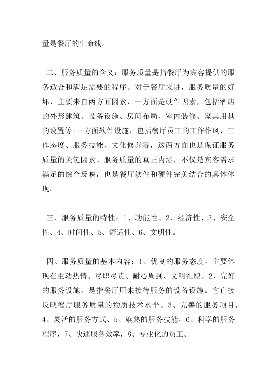 关于质量管理心得体会_第3页