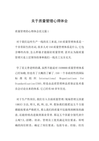 关于质量管理心得体会