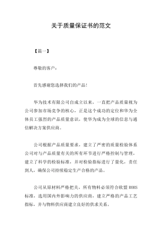 关于质量保证书的范文