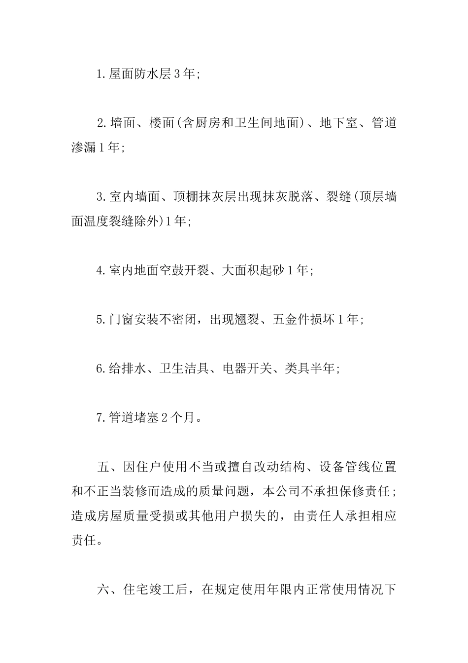 关于质量保证书优秀范本_第2页