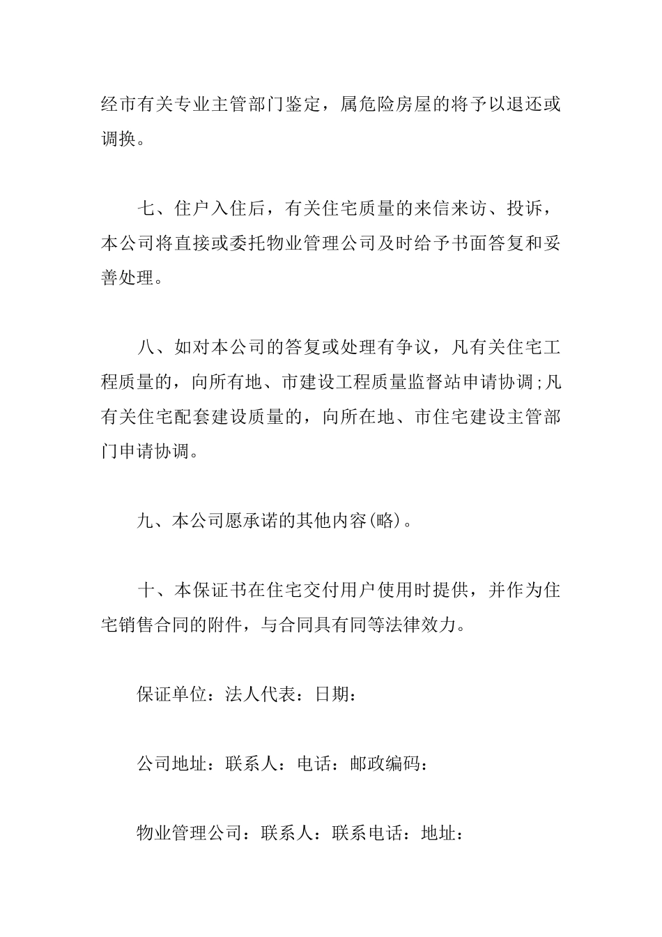 关于质量保证书优秀范本_第3页