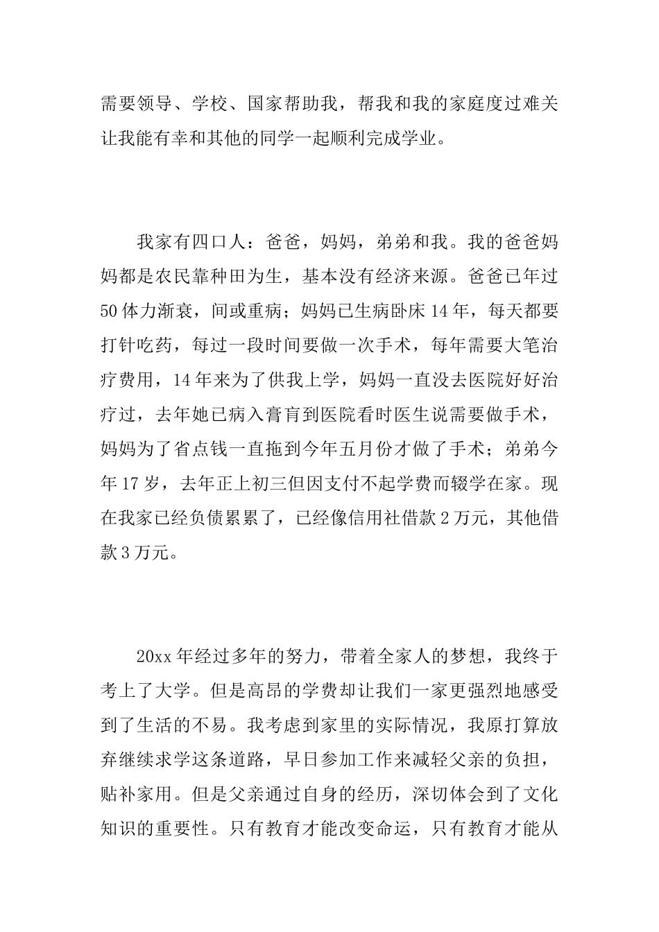 关于贫困个人介绍信范文参考_第2页