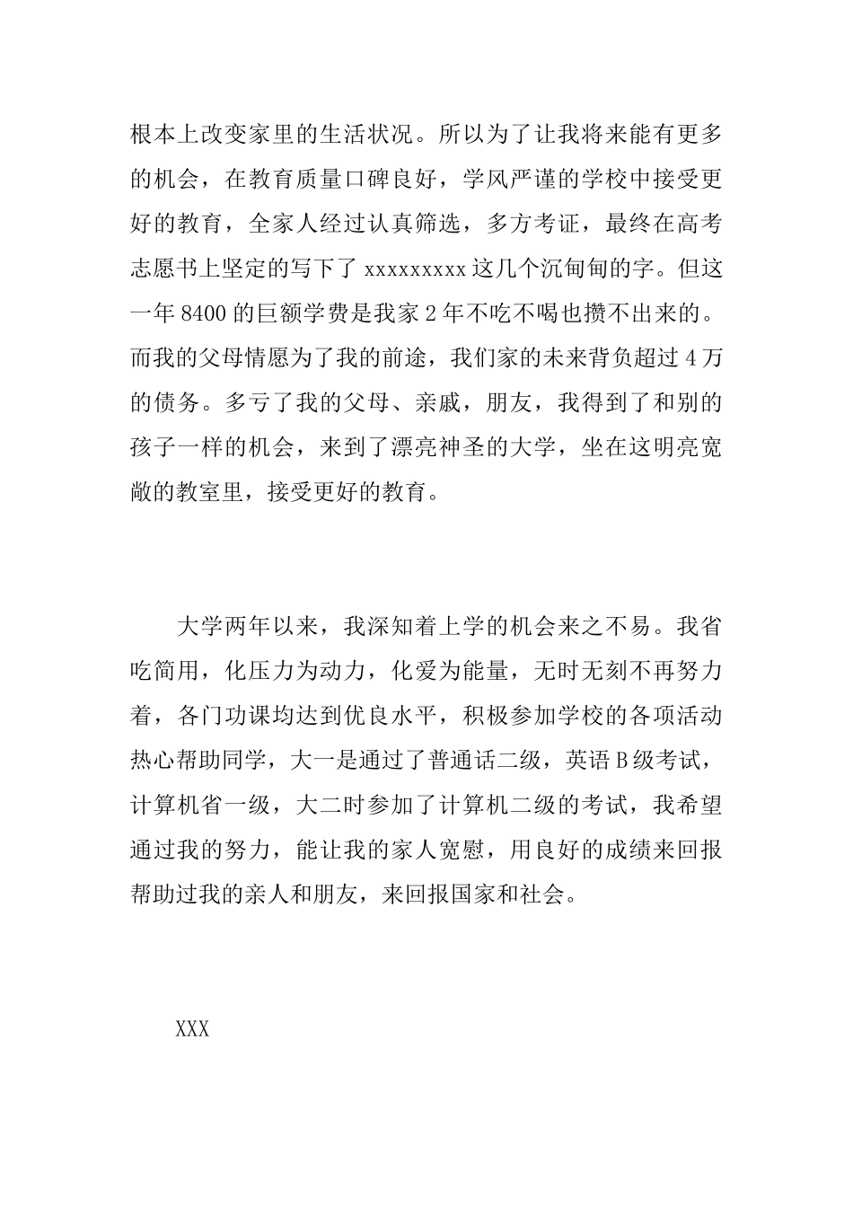 关于贫困个人介绍信范文参考_第3页