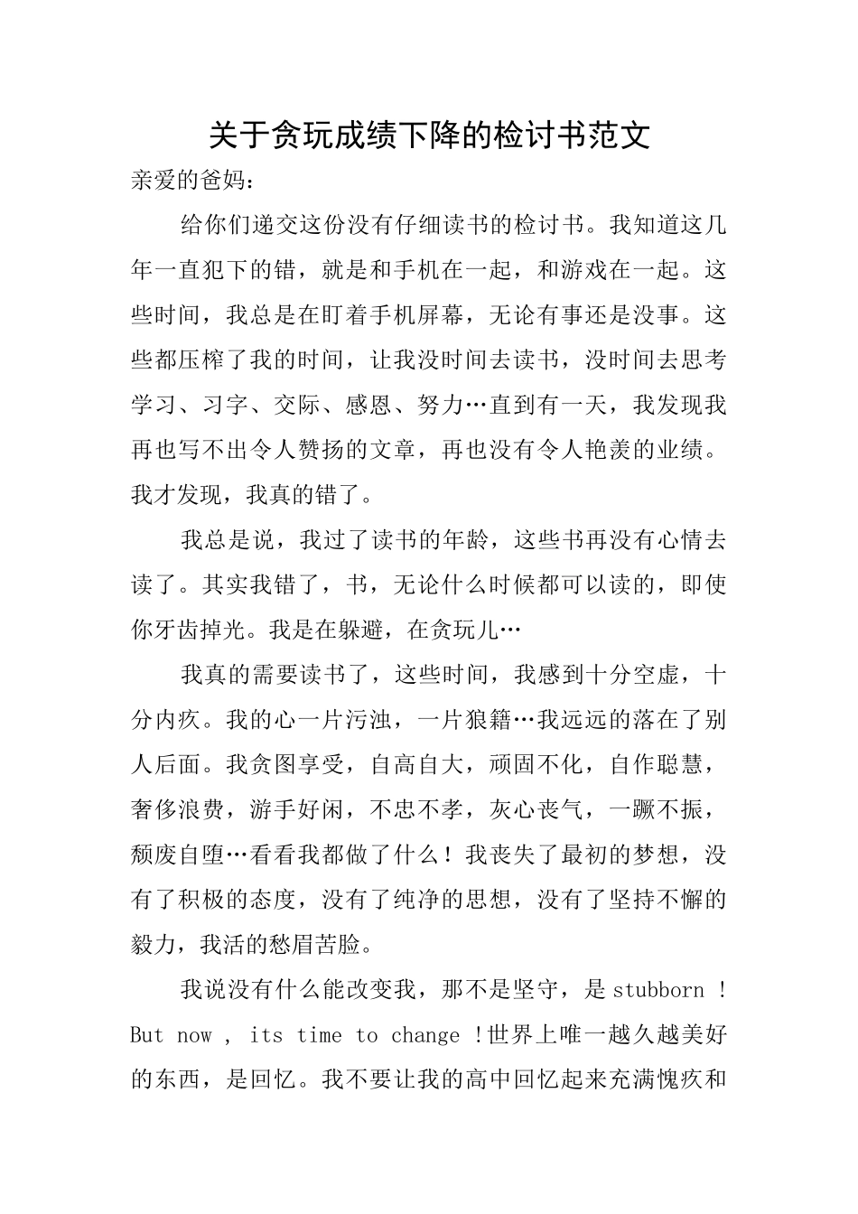 关于贪玩成绩下降的检讨书范文_第1页