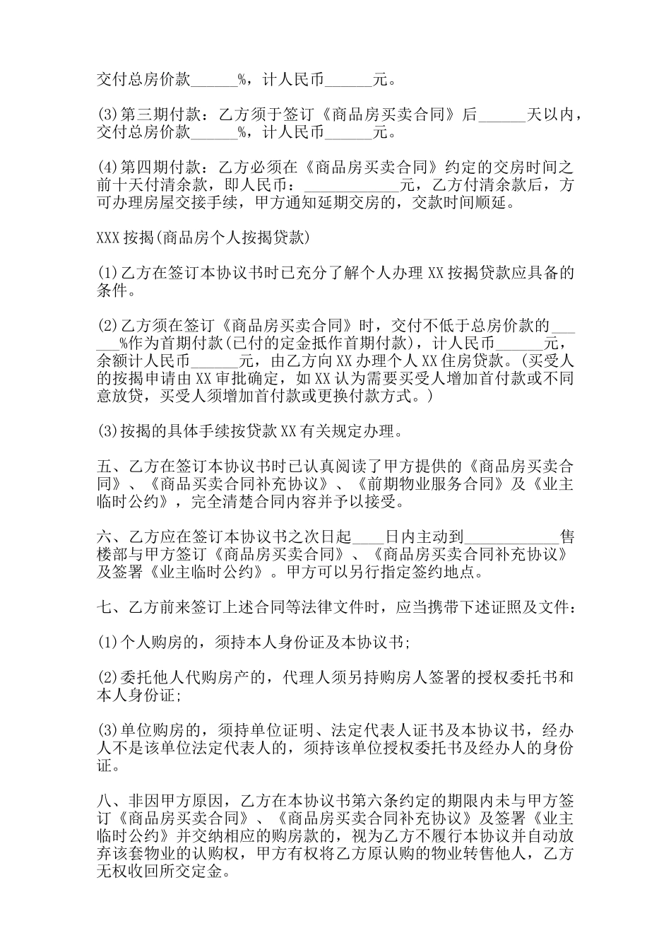 关于购房合同样书范本_第2页