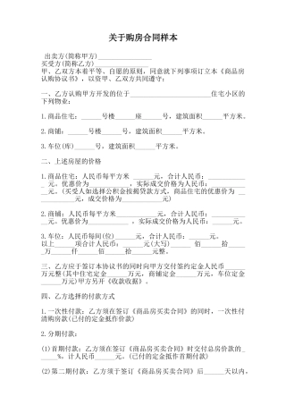 关于购房合同样本范本
