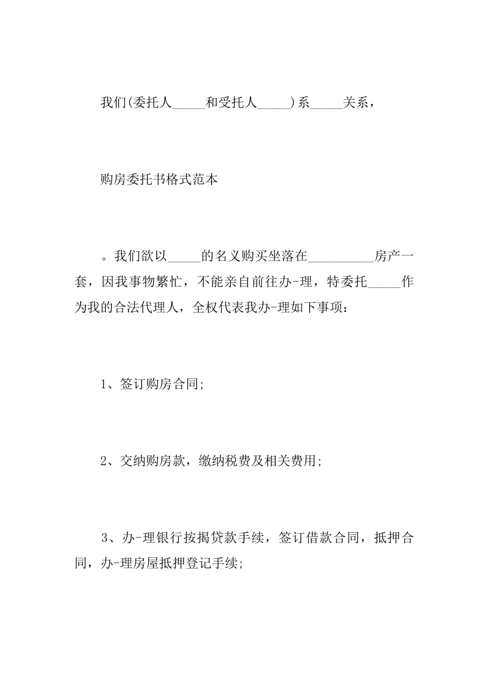 关于购房证明委托书范文_第2页