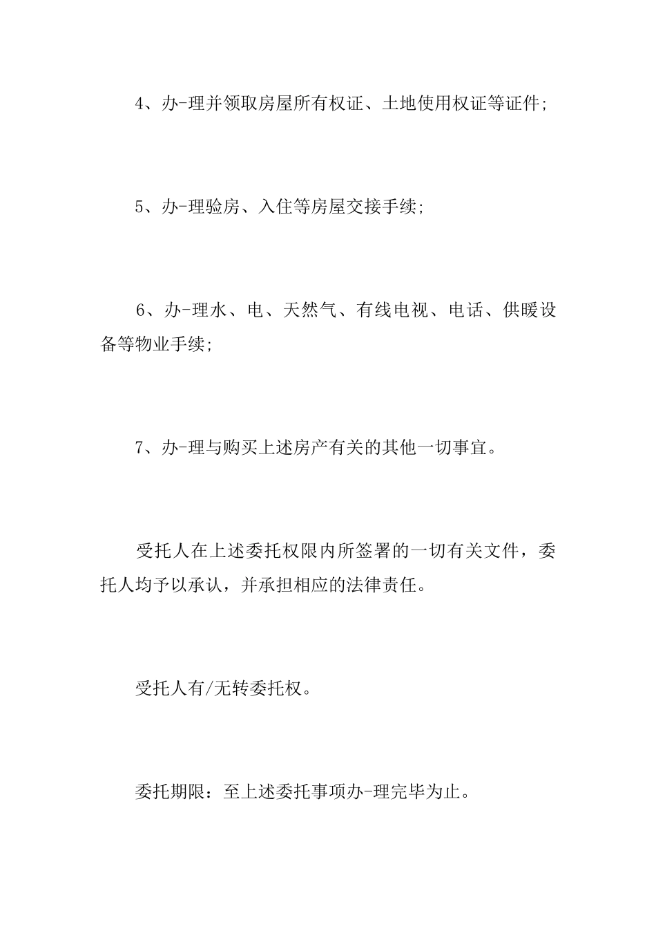 关于购房证明委托书范文_第3页