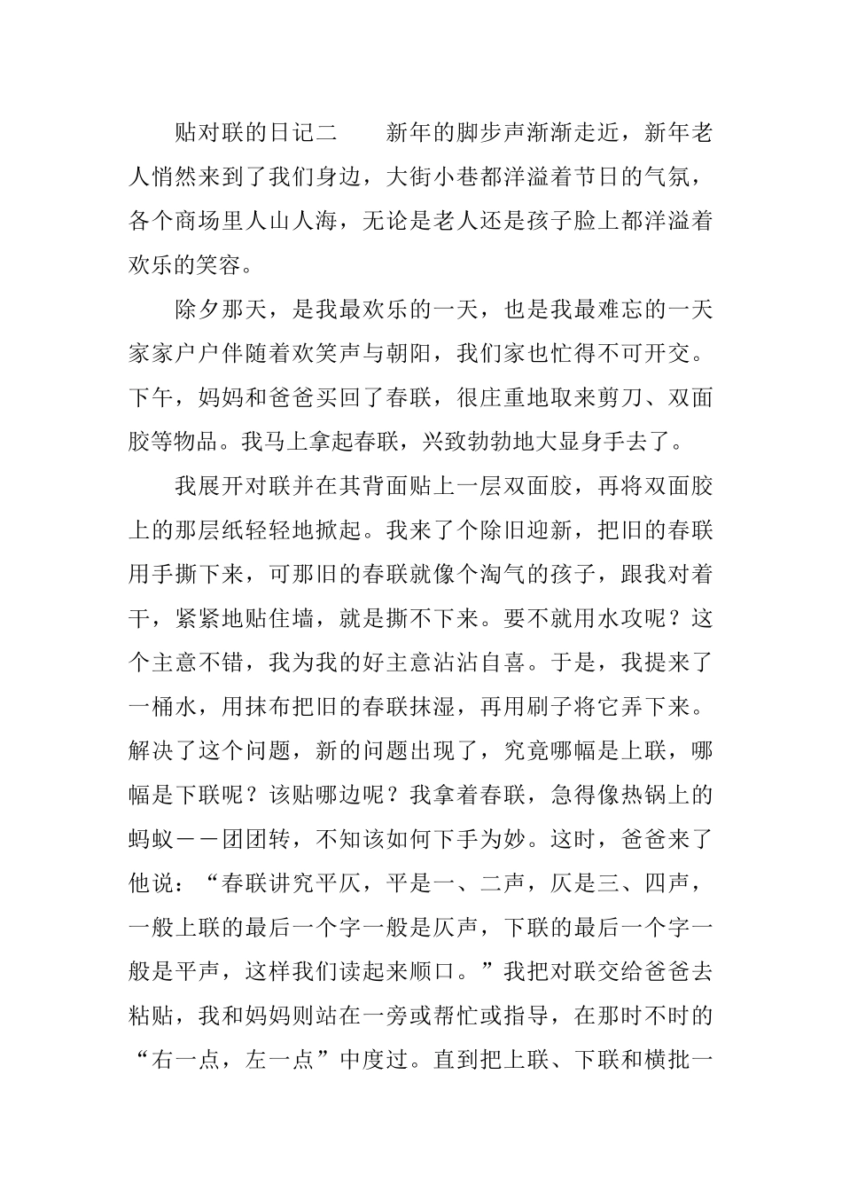 关于贴对联的日记_第2页