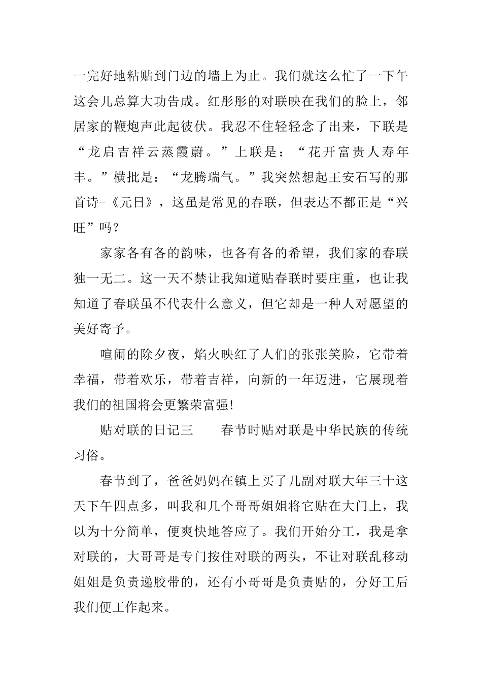 关于贴对联的日记_第3页