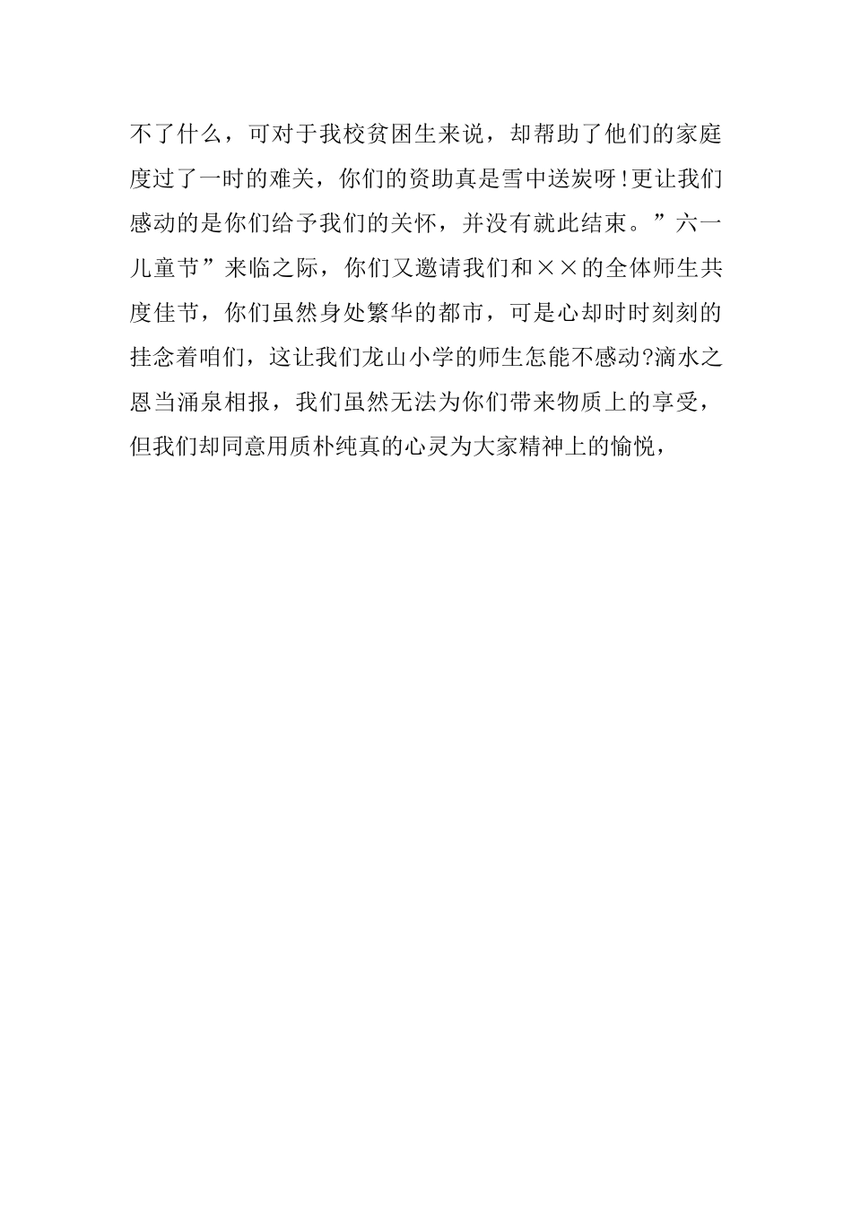 关于贫困小学答谢词的内容_第2页