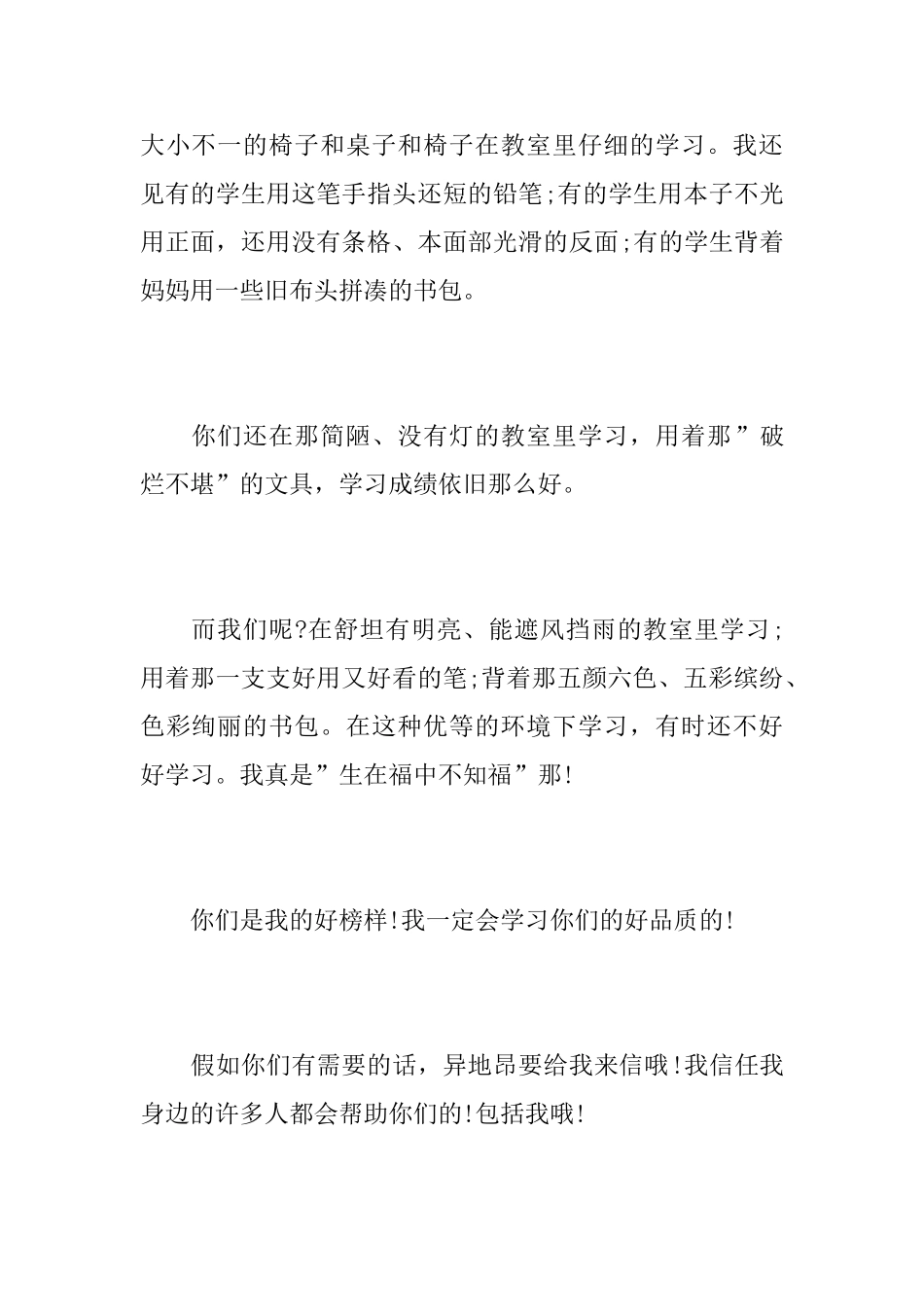 关于贫困户春节慰问信范文_第2页