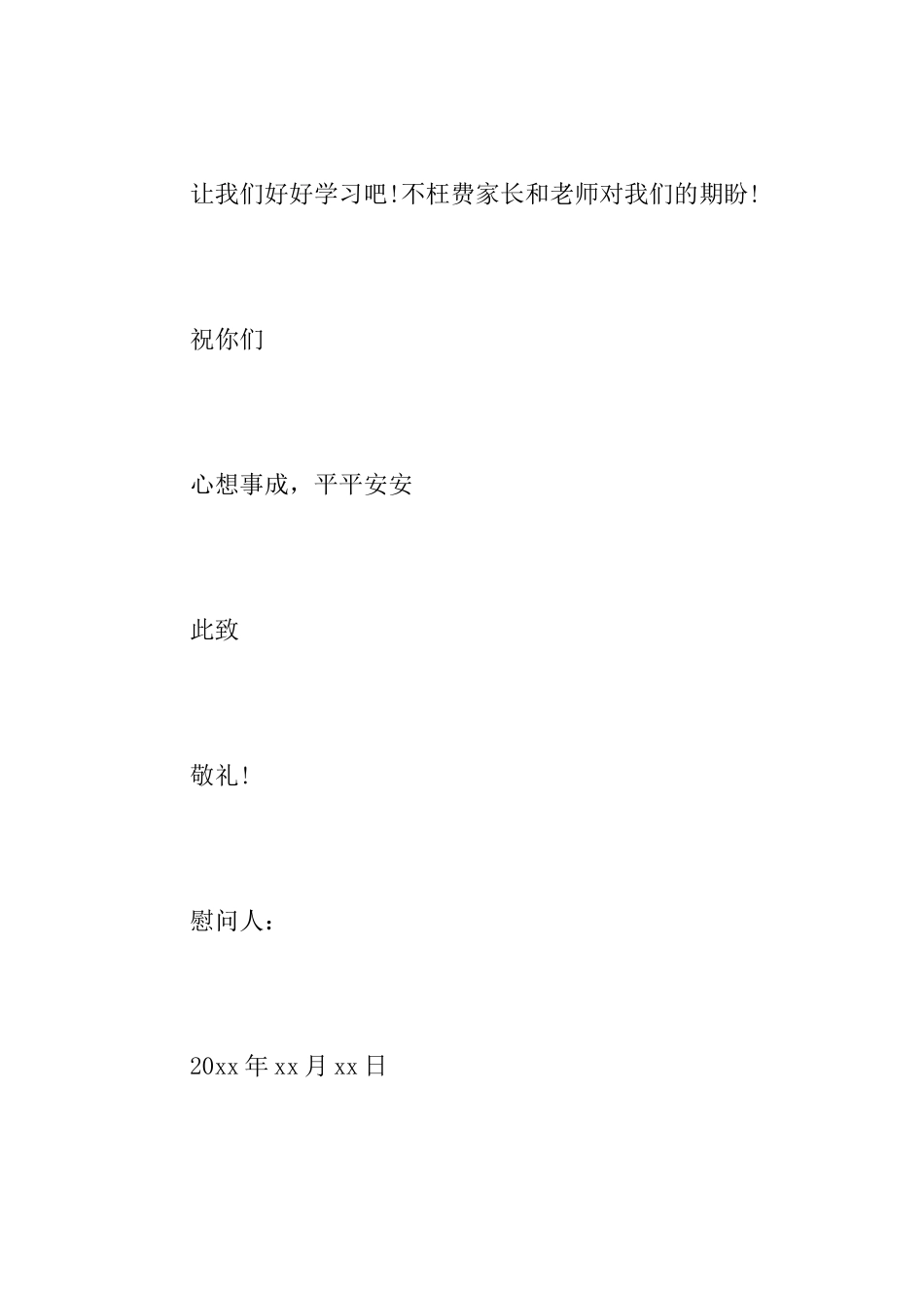 关于贫困户春节慰问信范文_第3页