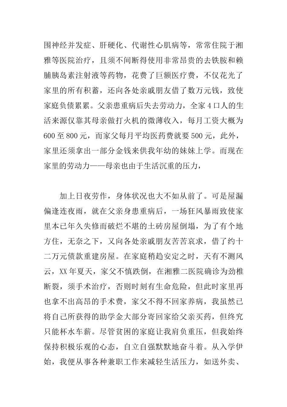 关于贫困认定申请书怎么写_第2页