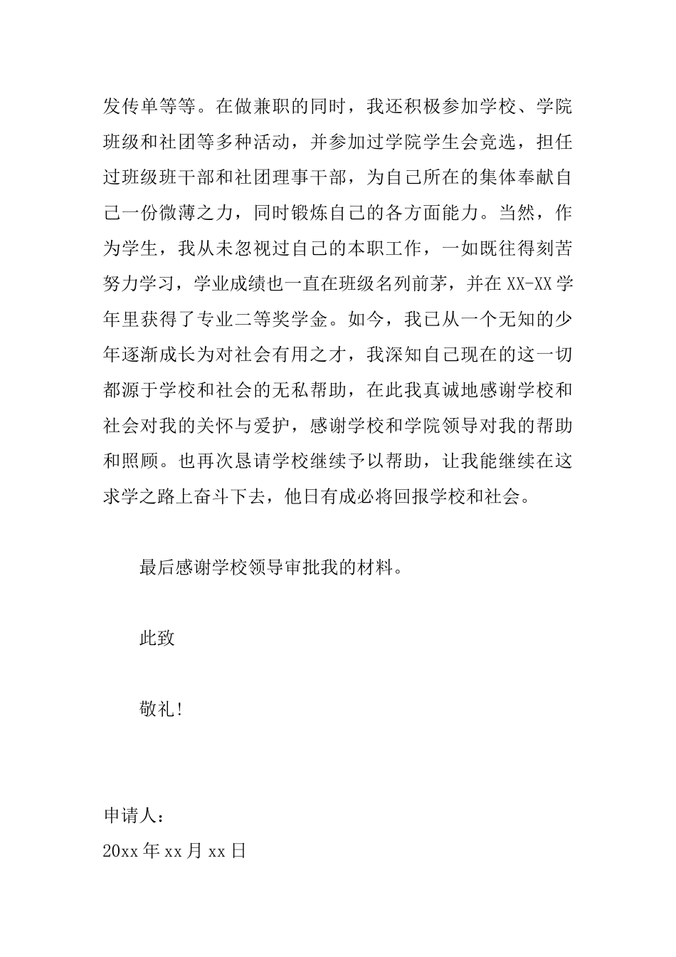 关于贫困认定申请书怎么写_第3页