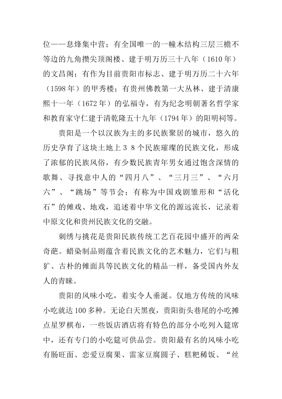 关于贵阳市的导游词_第2页