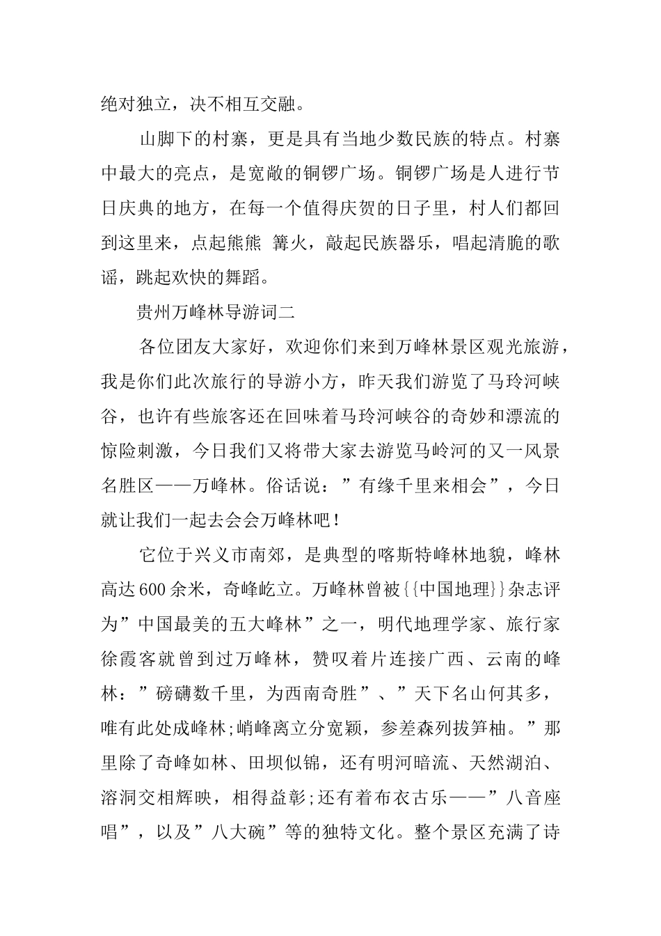 关于贵州万峰林导游词_第3页