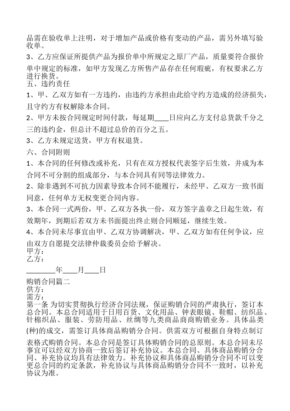 关于购销合同书模板_第2页