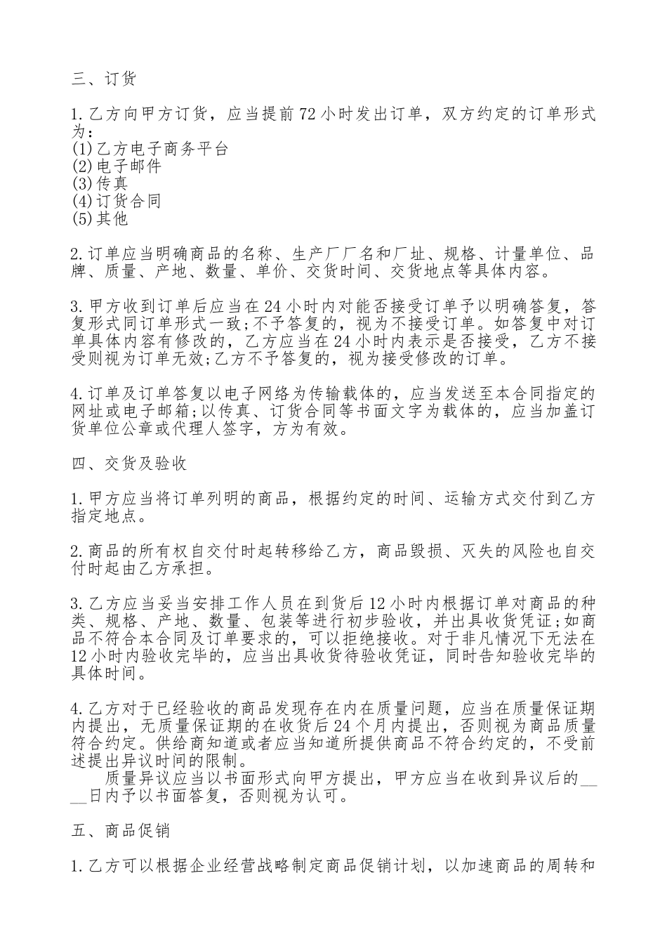 关于购销合同范本大全3_第2页