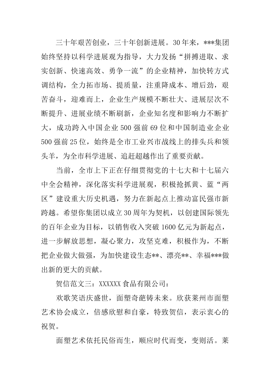 关于贺信参考范文_第2页