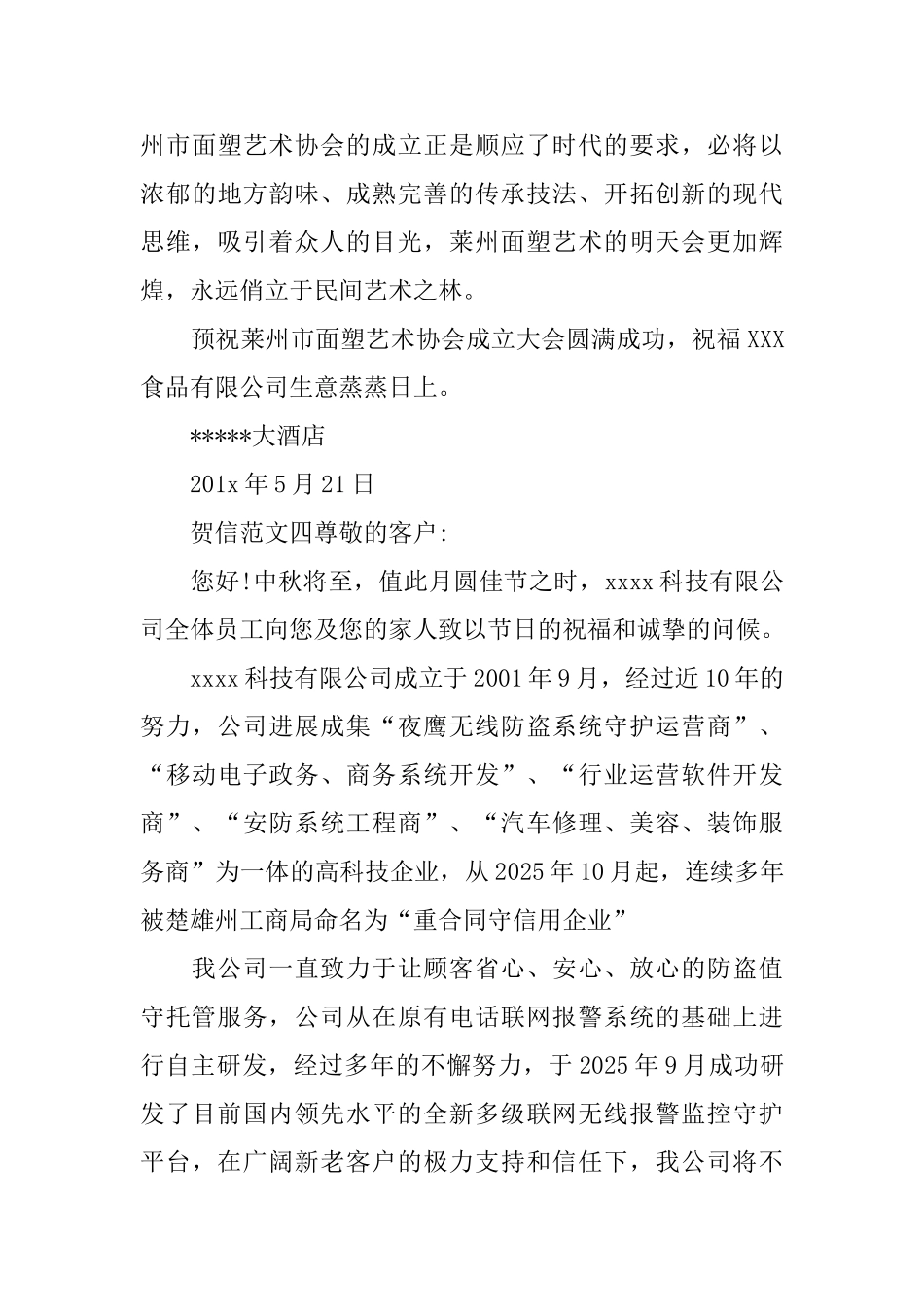 关于贺信参考范文_第3页