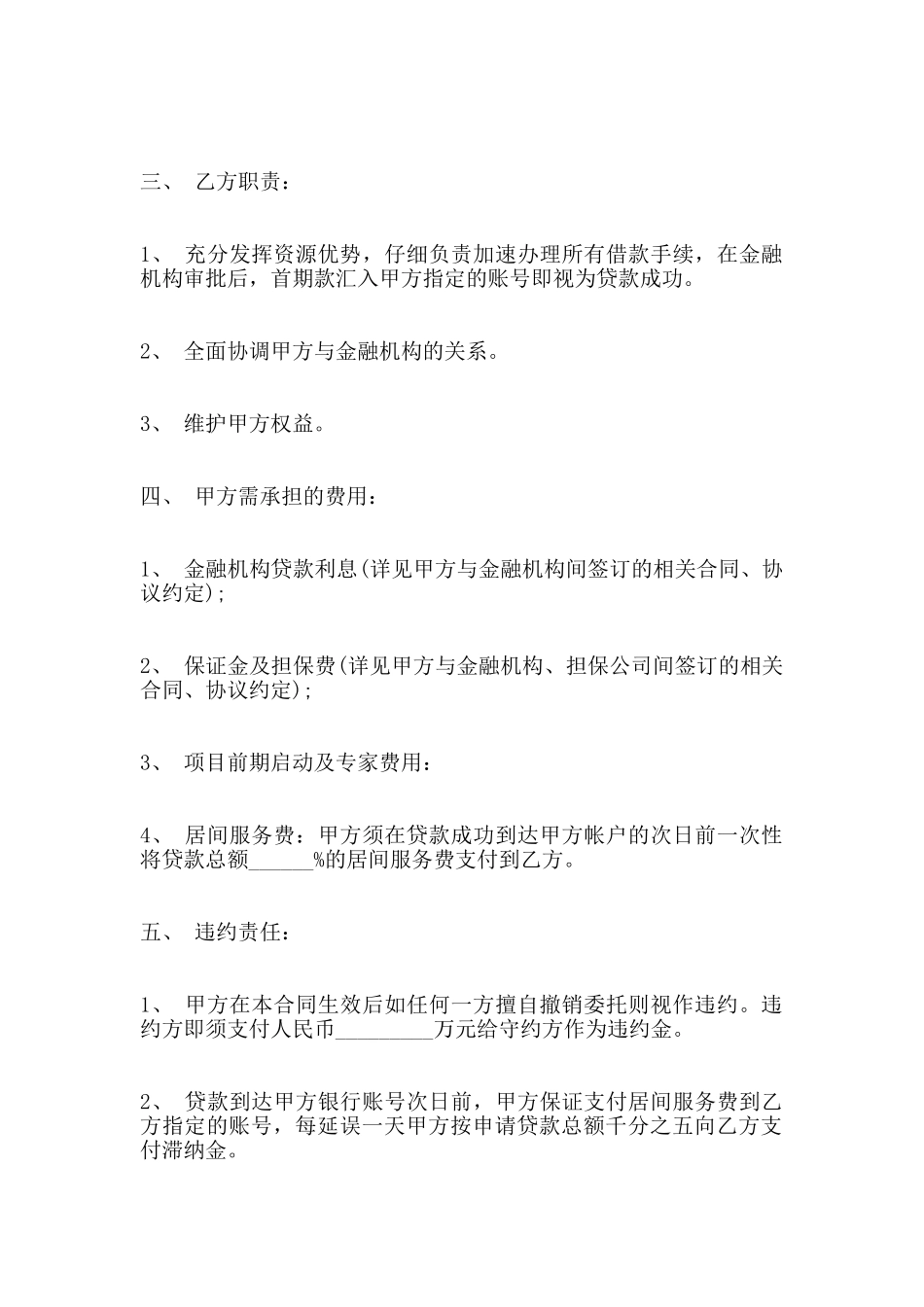 关于贷款居间热门合同样书_第2页