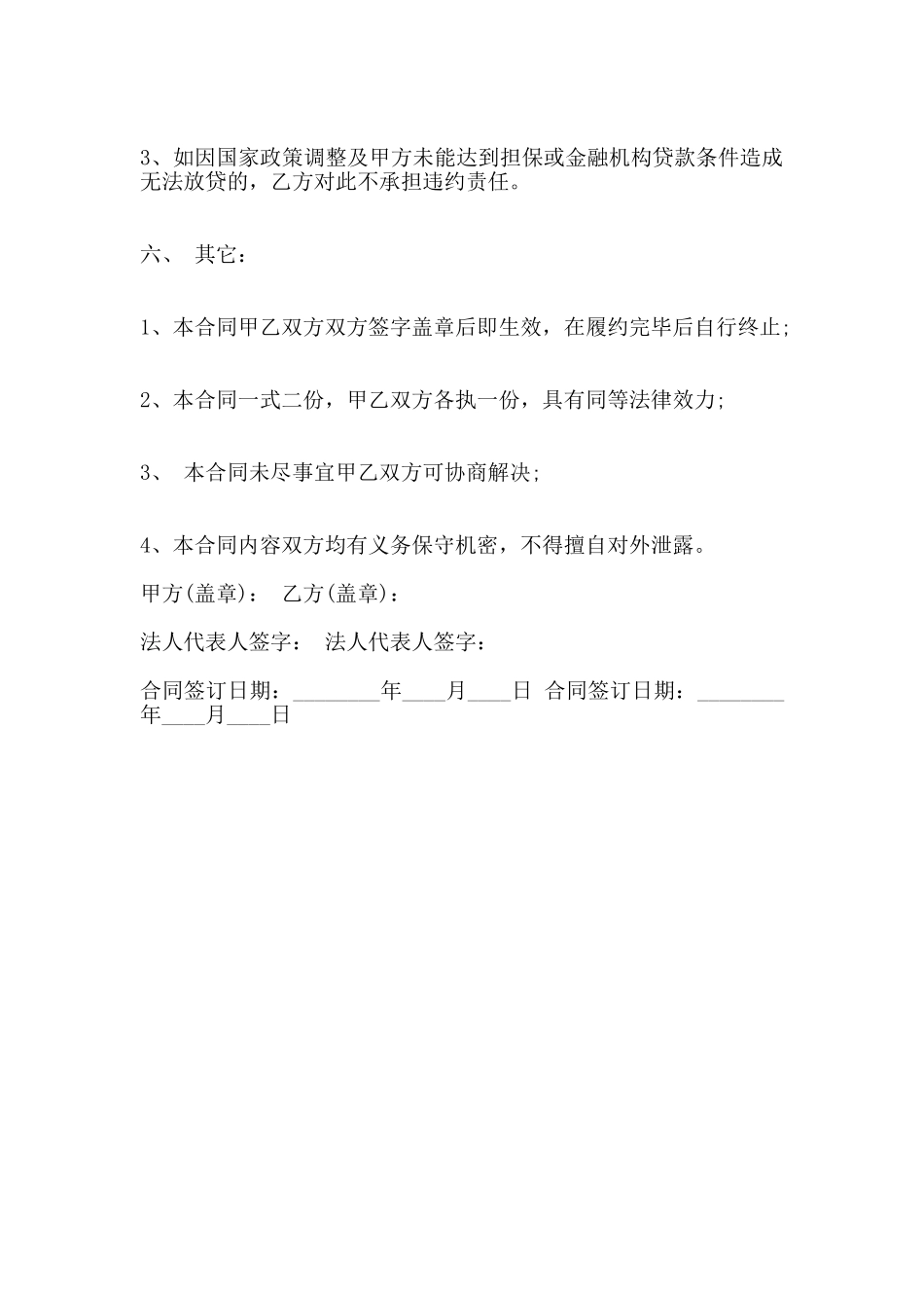 关于贷款居间热门合同样书_第3页