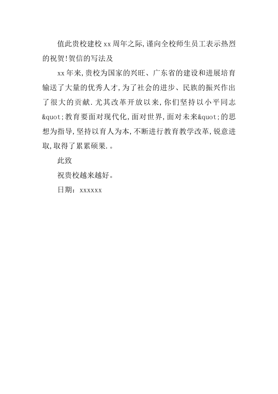 关于贺信的写法及格式_第2页