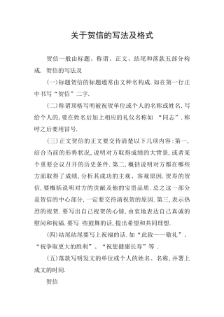 关于贺信的写法及格式