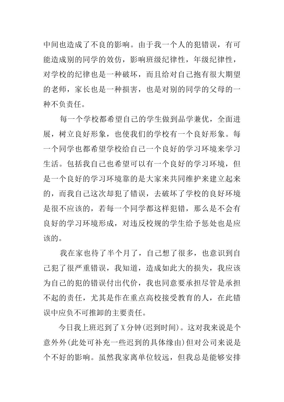 关于赌博检讨书范文_第2页