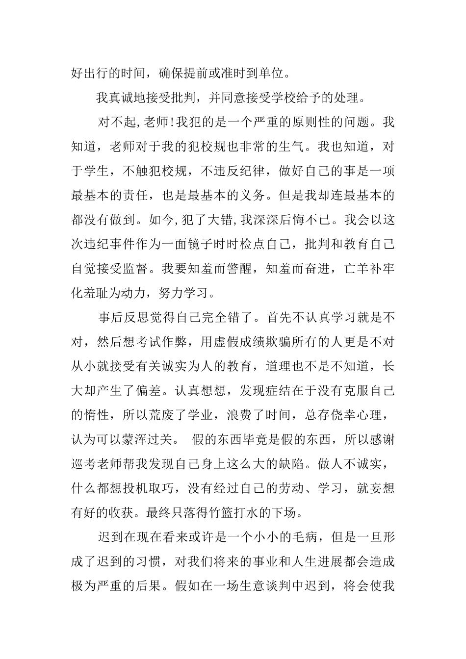 关于赌博检讨书范文_第3页